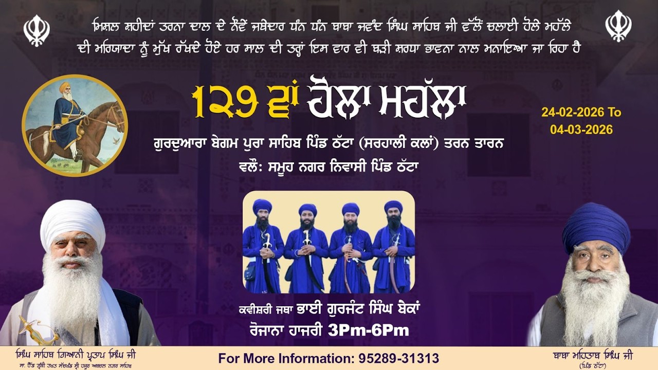 129ਵਾ ਹੋਲਾ ਮਹੱਲਾ ਸਮਾਗਮ ਗੁਰਦੁਆਰਾ ਬੇਗਮ ਪੁਰਾ ਸਾਹਿਬ ਠੱਟਾ (ਸਰਹਾਲੀ ਕਲਾਂ ) ਤਰਨ ਤਾਰਨ