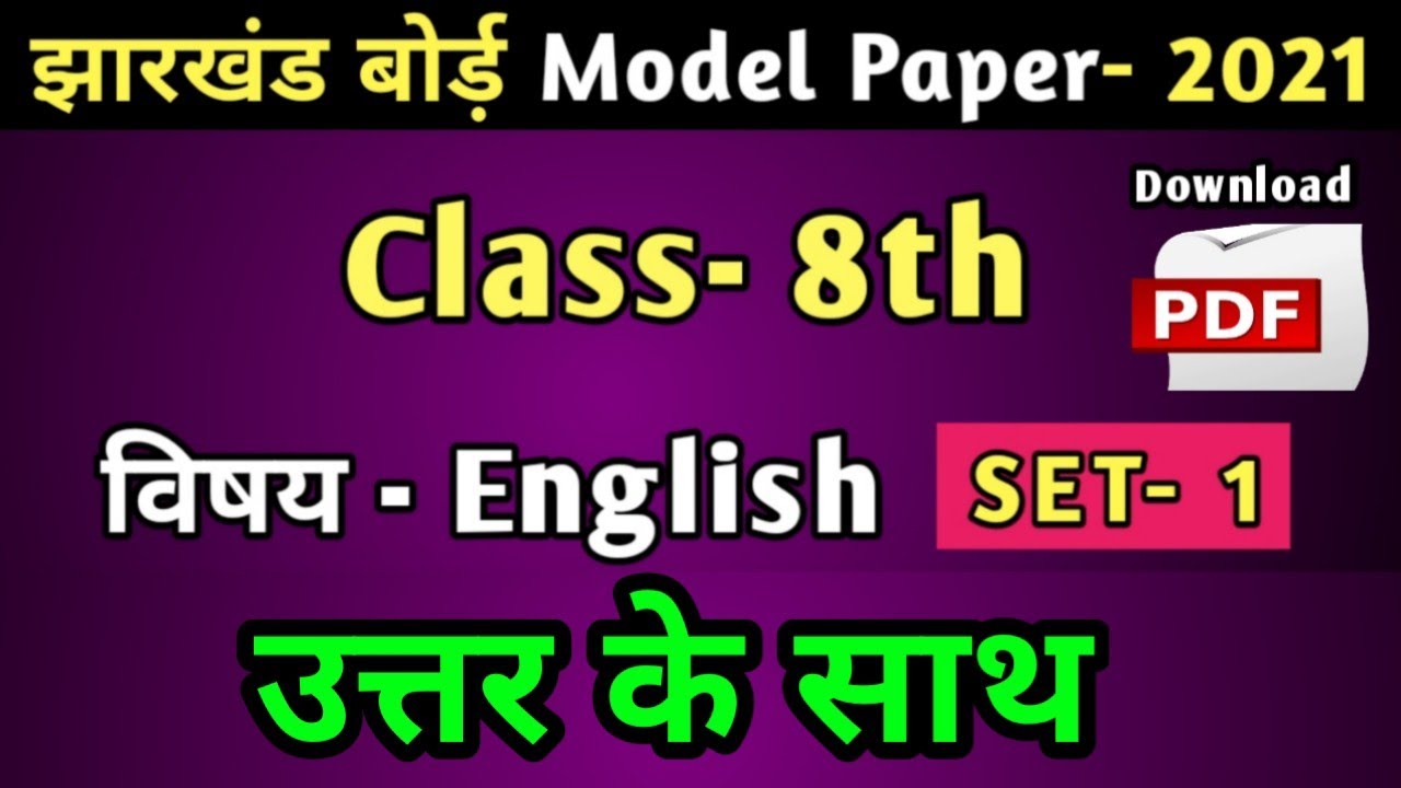 JAC Board Model Paper 2021 Solution | Jharkhand 8th English Model Paper Solution 2021
