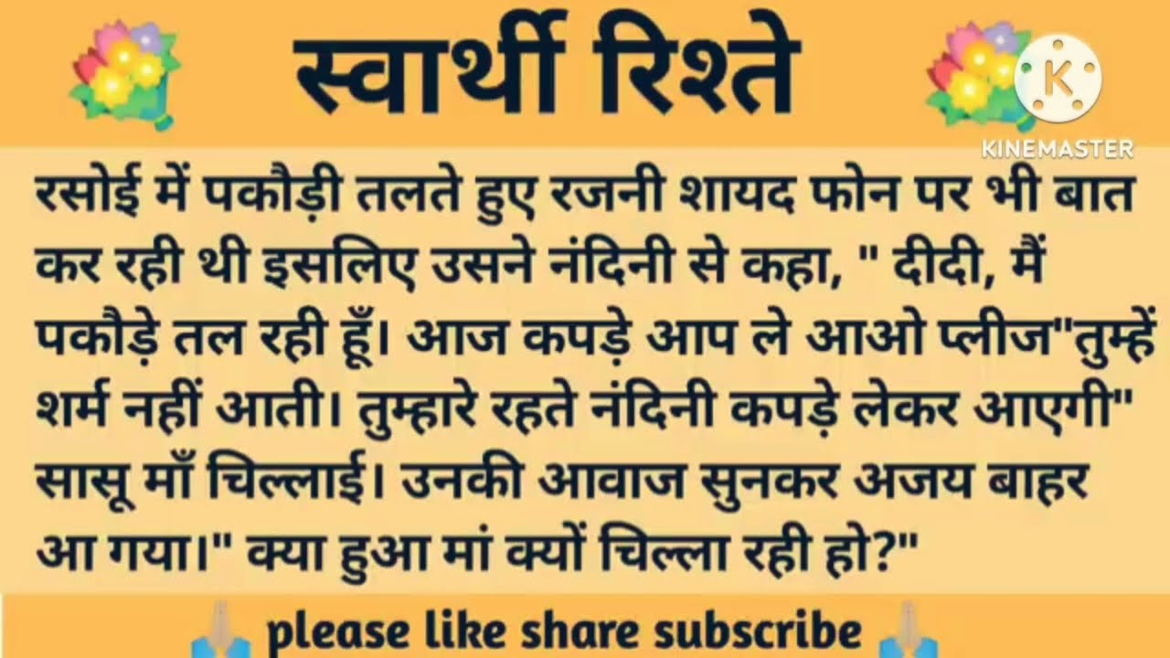 स्वार्थी रिश्ते ll शिक्षाप्रद कहानी ll anushka ki kahaniyan ll moral story ll suvichar...कहानियाँ