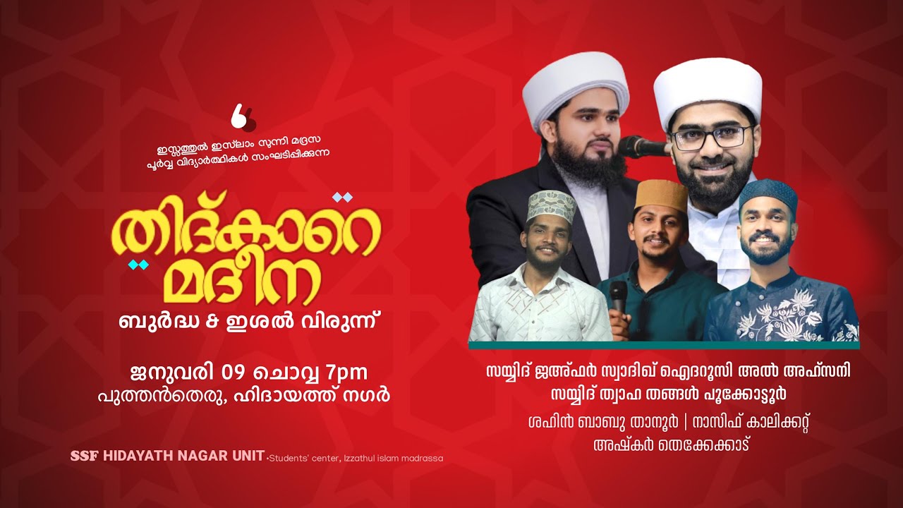 Sayyed Thwaha Thangal | Shahin Babu | Nasif Calicut | ബുർദ മജ്‌ലിസ് & ഇശൽ വിരുന്ന് | Grand Burda