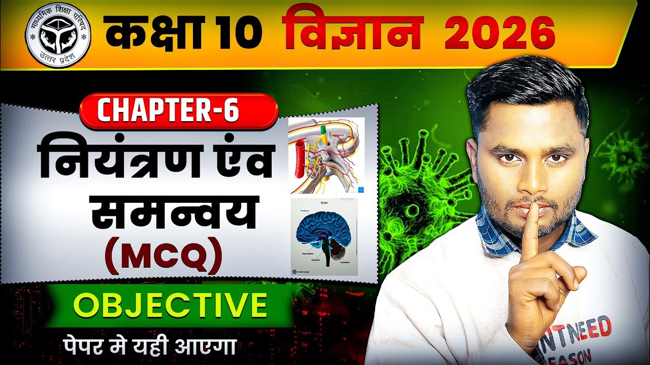 Class 10 Science Chapter 6 Hindi Medium Important Questions | Science Chapter 6 MCQ