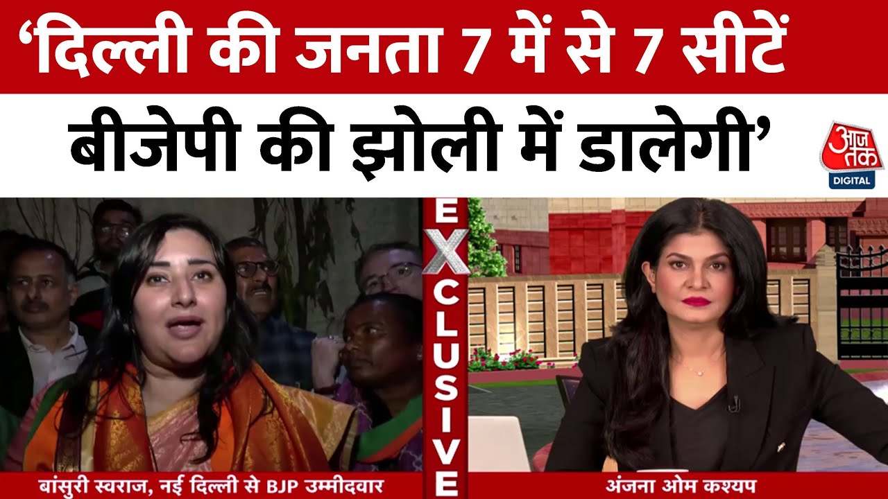 Bansuri Swaraj EXCLUSIVE: New Delhi से बांसुरी स्वराज को टिकट | BJP Delhi List | BJP Candidates List