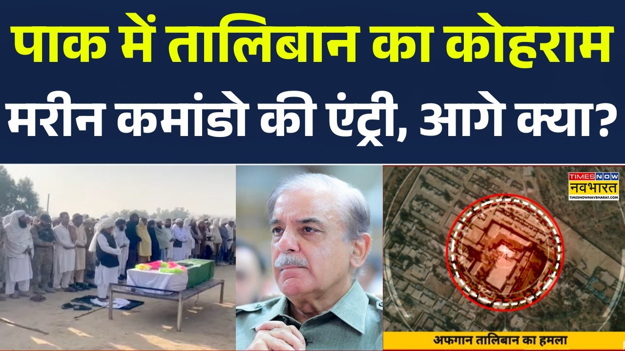 Pakistan News | Afghanistan: PAK में TV चैनल हैक, मरीन कमांडो की एंट्री, आगे क्या? Noor Khan Airbase
