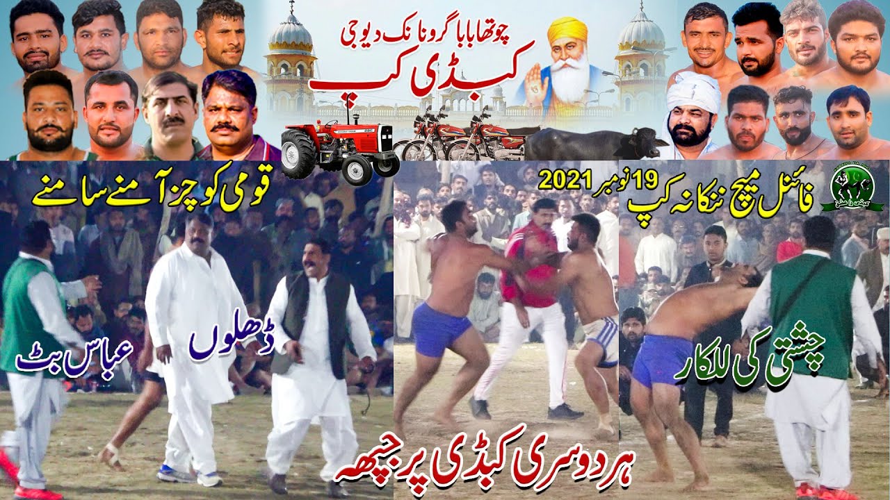 Nankana Sahib Kabaddi Cup Best Final Match 2021 | Abbas Butt 🆚 Dhilon | Chisti 🆚 Bilal Dhilon
