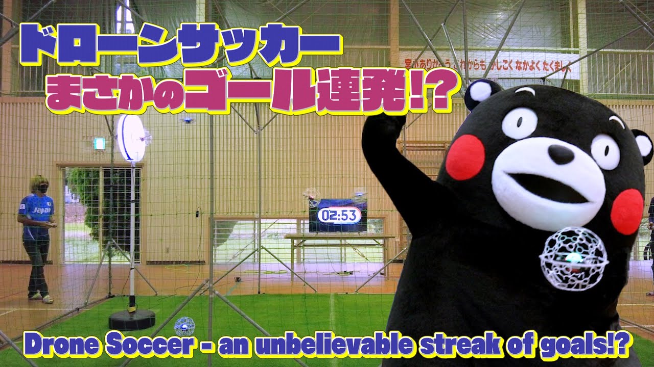 くまモンTV ♯327 ドローンサッカーに挑戦だモン！(Kumamon TV ♯327)