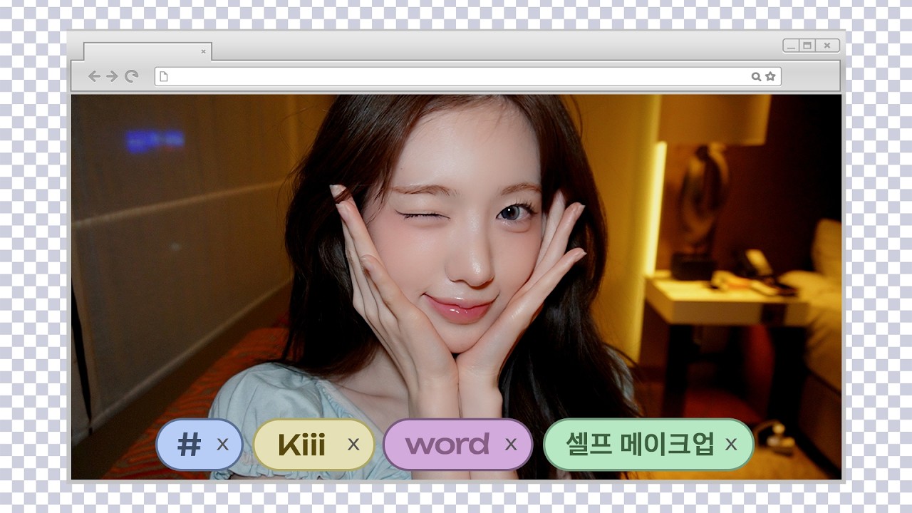 [Kiiiword] 숨겨진 코덕 수이의 셀프 메이크업💄 (with. 데이지크)
