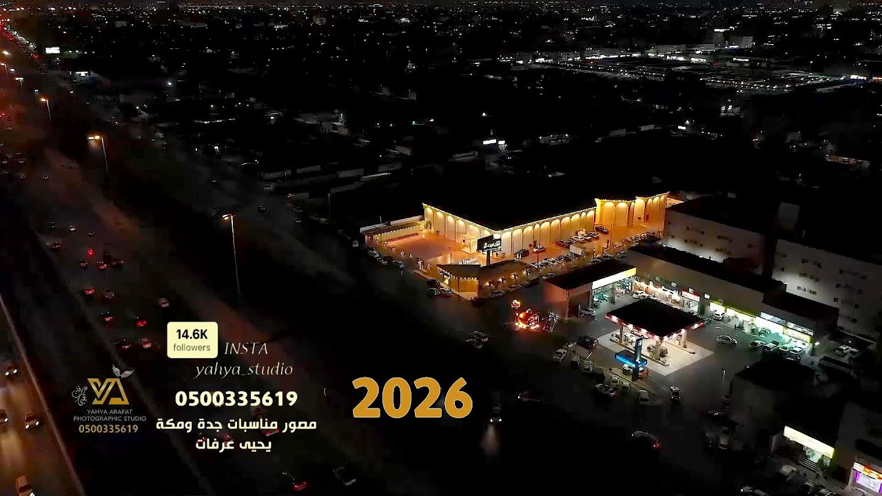 فيديو عقد قران ابنة المهندس خالد عمر بامسق على المهندس نايف باسودان تصوير استديو التميز 0500335619