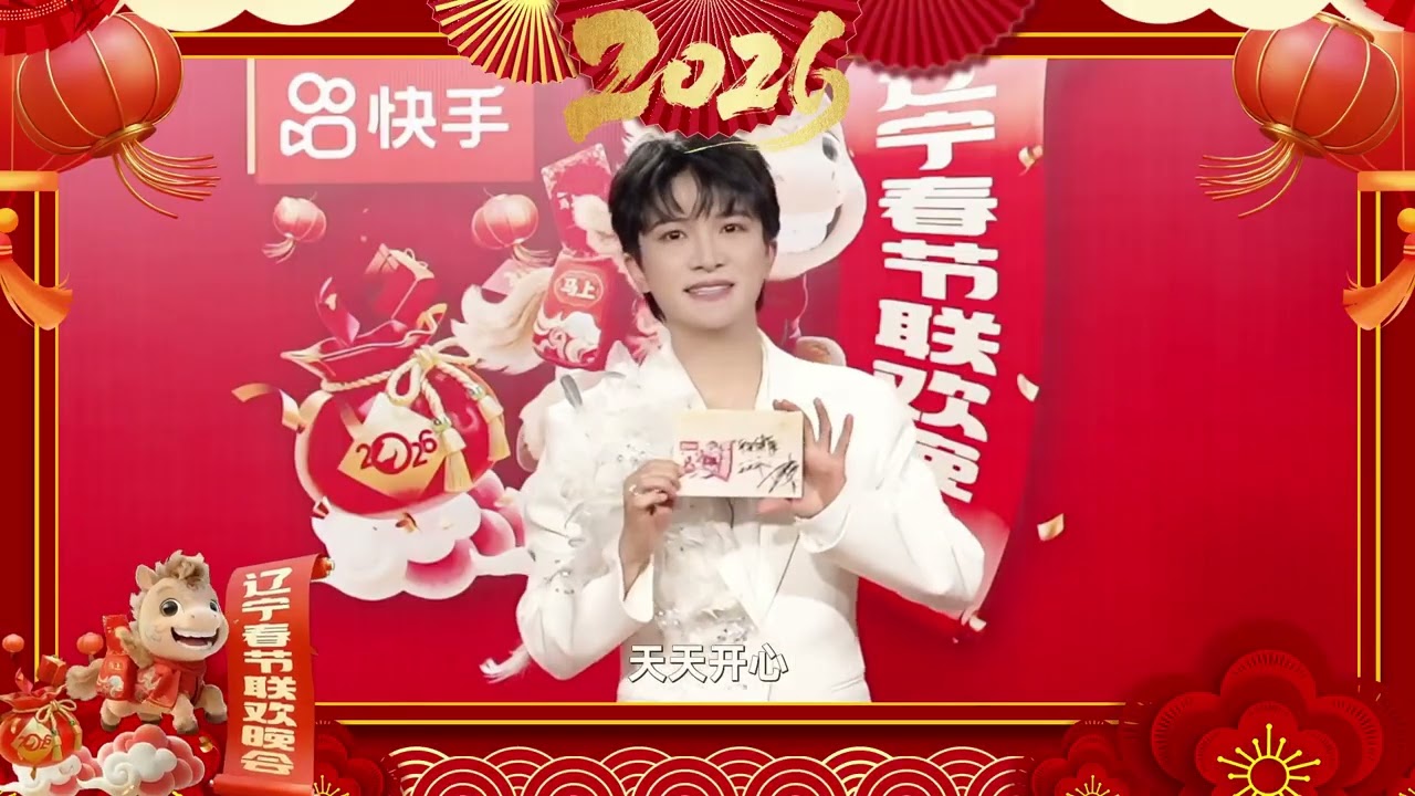 20260206 周深 Charlie Zhou Shen 加盟2026辽宁春晚