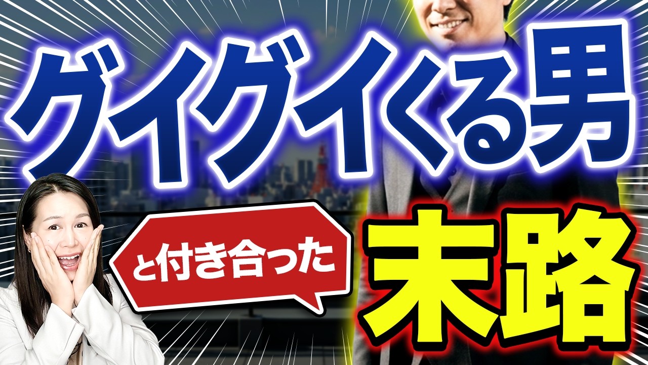 なぜ女性はグイグイくる男に惹かれてしまうのか