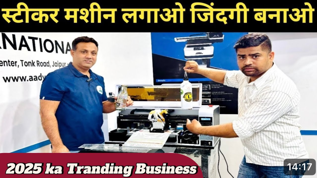     DTF प्रिंटिंग मशीन – बिज़नेस शुरू करने का सुनहरा मौका||Dtf printer 🖨️ machine 