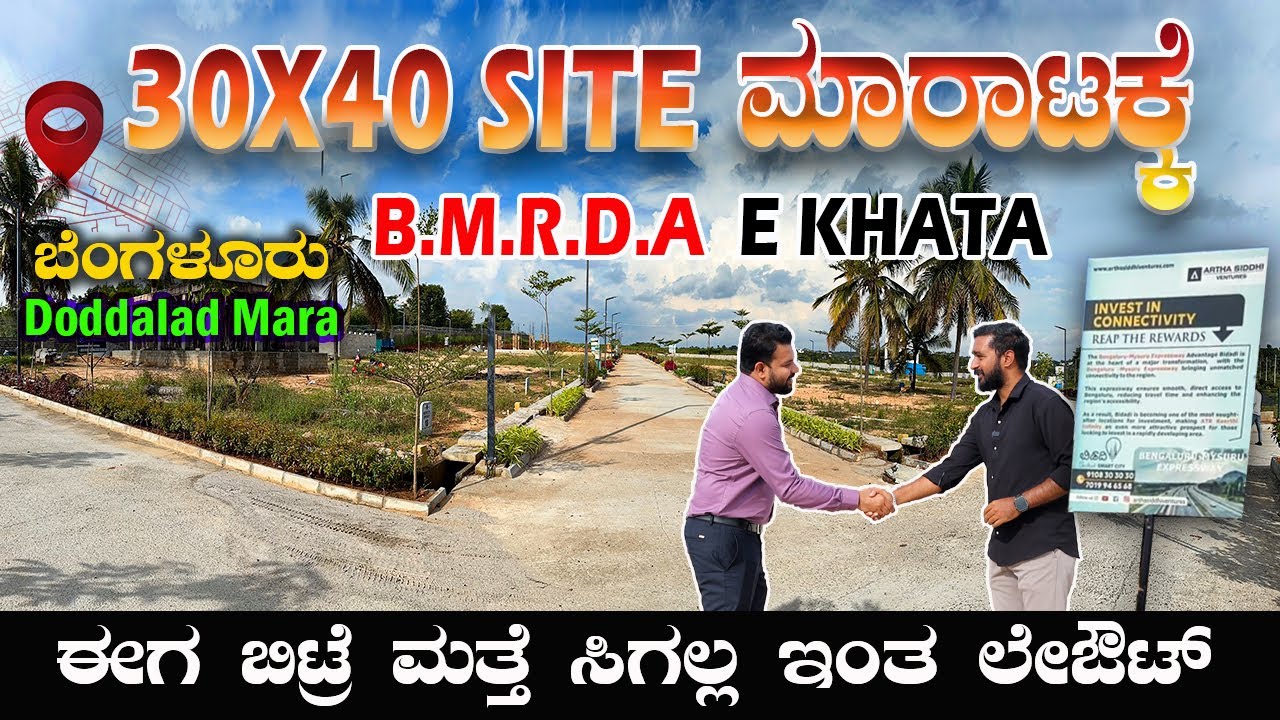 B.M.R.D.A - E Khata | Limited ಸೈಟ್ ಬೇಗ ಬಂದವರಿಗೆ ಅವಕಾಶ | e khata site for sale | site in bangalore