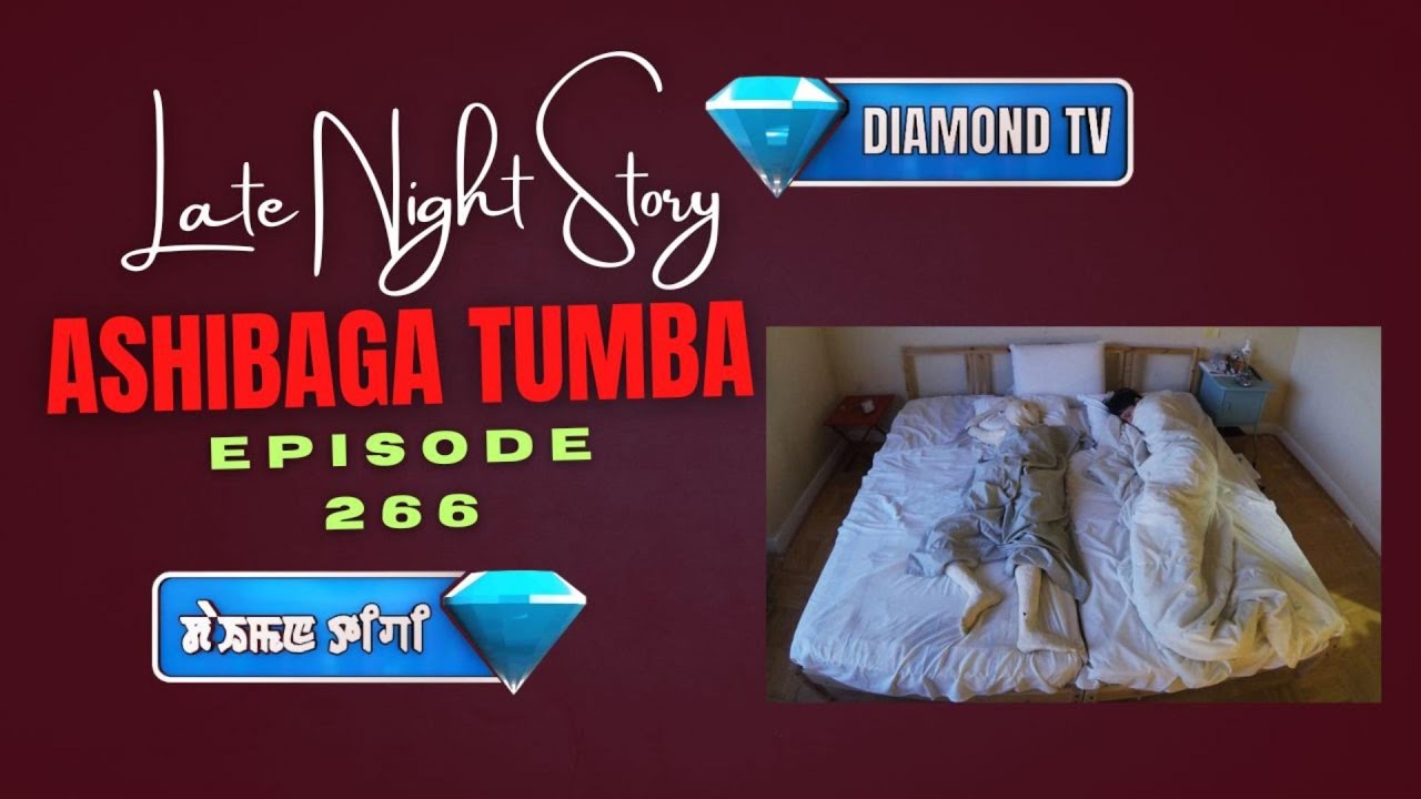 LATE NIGHT STORY - 266 - ASHIBAGA TUMBA || 30th SEPTEMBER 2025 || 90.0 WAHONG RADIO (DIAMOND TV)