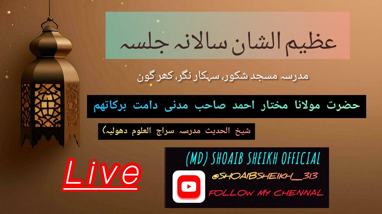 Salana Jalsa Masjid A Shakur #islamicvideo#bayan #islamicstoriesinurduandhindi#vairalvideo #khargone