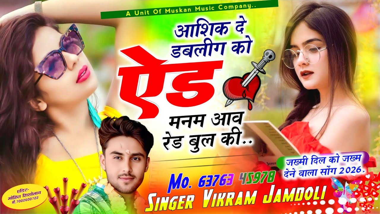 Meenageet kalu Devta // आशिक दे डबलीग को ऐड मनम आव रेड बुल की // Singer Vikram Jamdoli #sad 