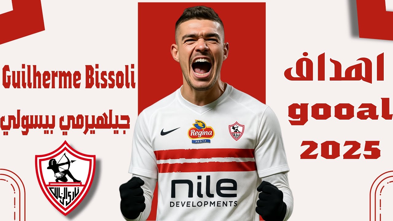 أهداف ومهارات البرازيلي جيلهيرمي بيسولي🔥 صفقة الزمالك المنتظرة Guilherme Bissoli ✍️⚽