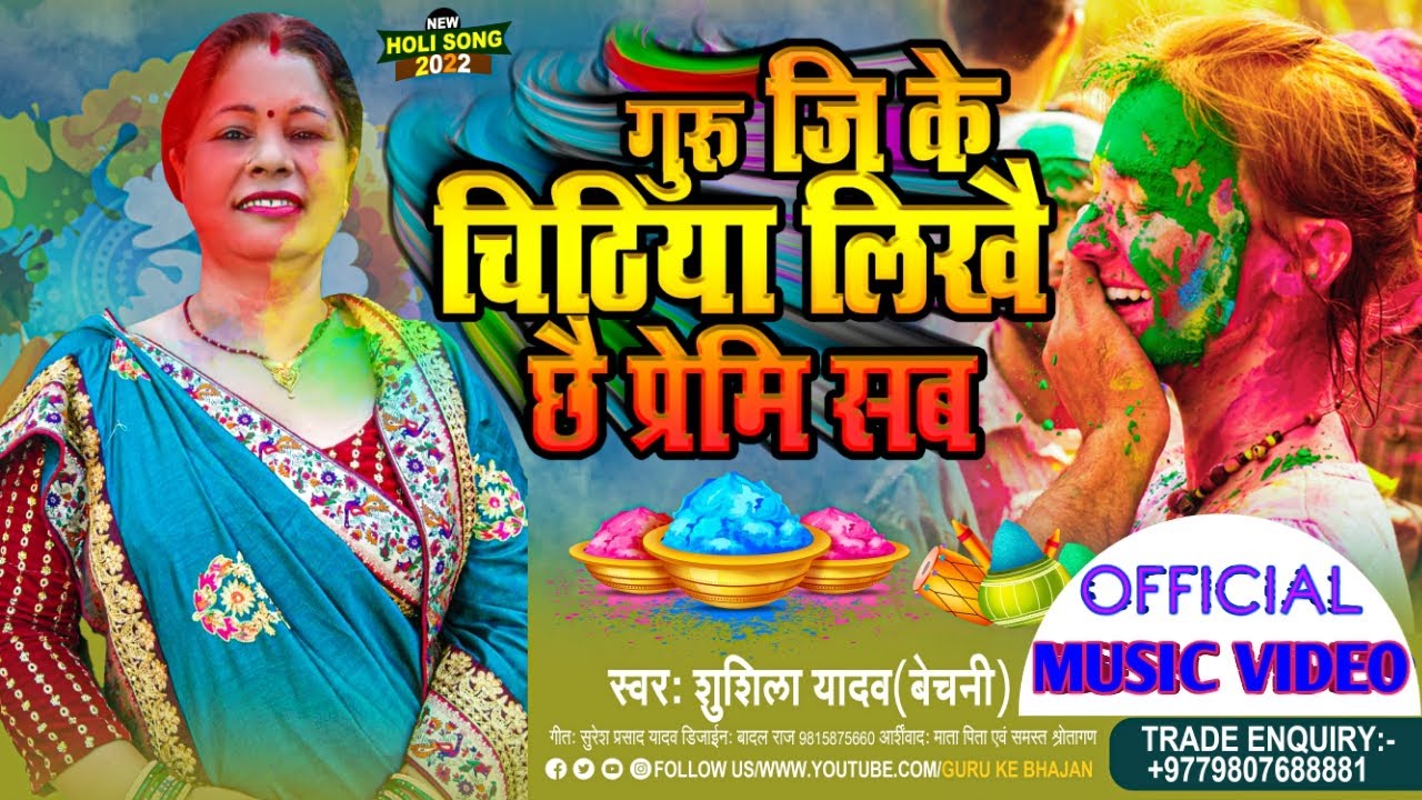 गुरु जी के चिठिया लिखै छै प्रेमी सब // GURU KE BHAJAN // PREM RAWAT NEW HOLI SONG 2022 //