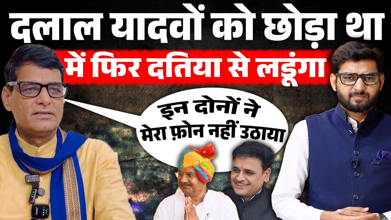 Datia By Election Result के बाद Damodar Yadav ने यादवों को लपेटा 