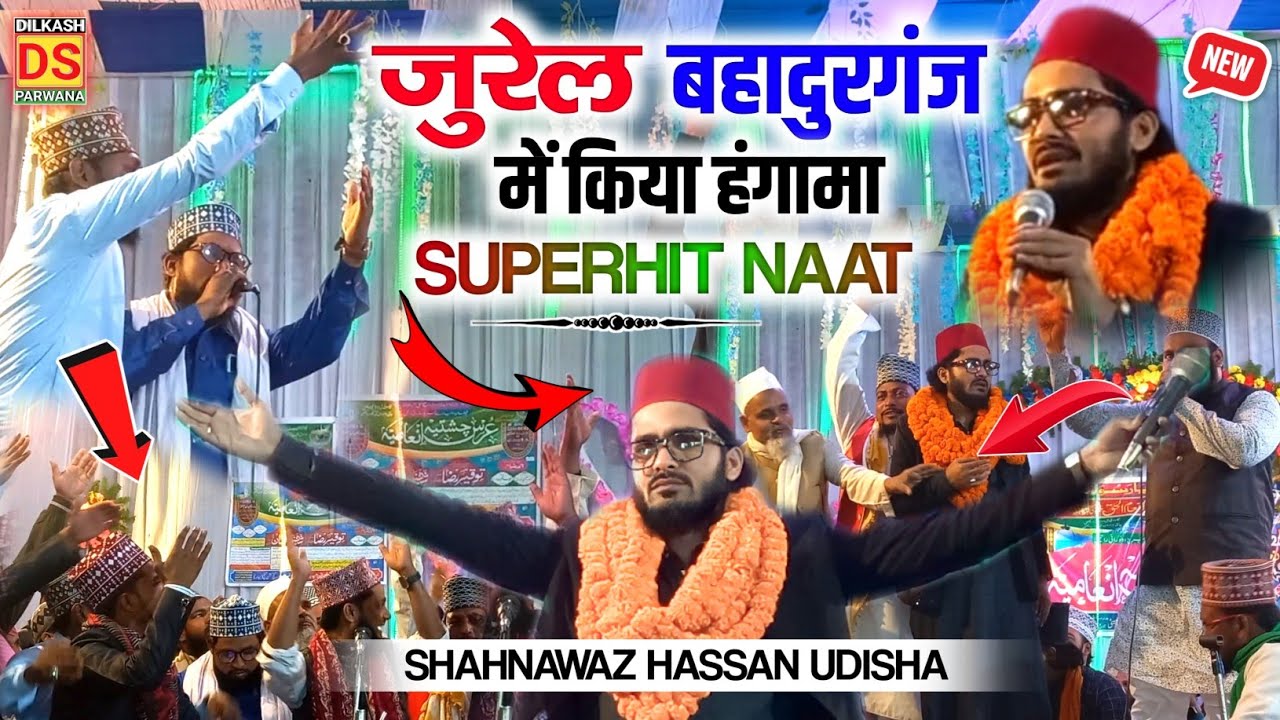 Shahnawaz hassan superhit kalam जुरेल बहादुरगंज जलसे में हंगामा || Shahnawaz hassan ki naat sharif