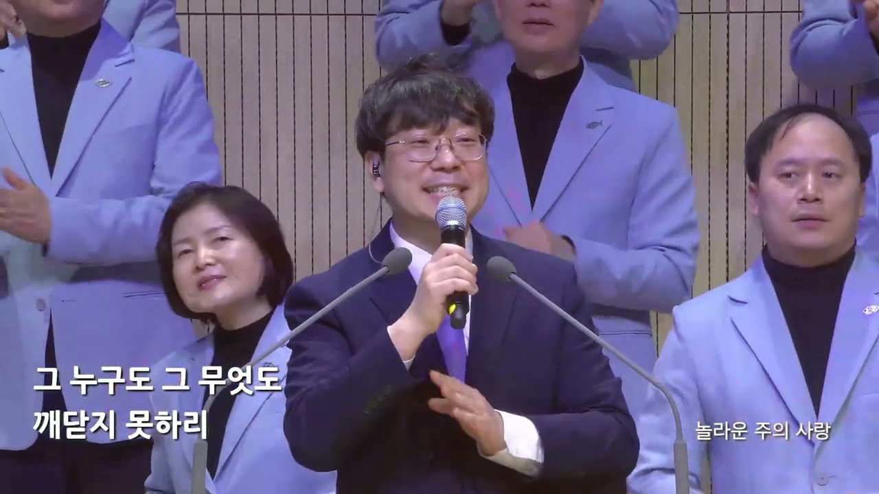 260222_남양주온누리교회_주일2부찬양(옳은길따르라, 놀라운주의사랑, 예수나의좋은치료자, 무엇이변치않아)