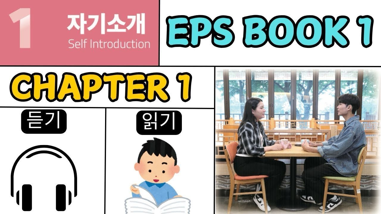Eps New Book 1 Chapter 1 읽기 듣기 | Learn Korean with Urdu & Hindi | Eps Topik
