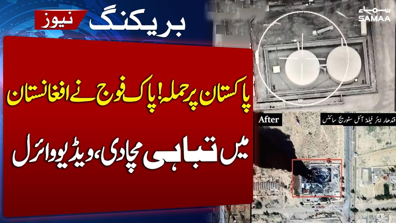 Pak Army Strikes Oil Dump Sites at Kandahar Airfield | Exclusive Footage Released | SAMAA TV