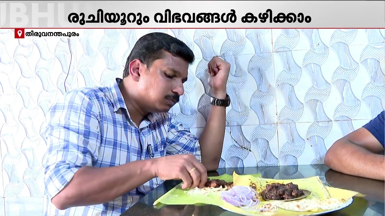 കടയ്ക്ക് പേരോ ബോർഡോ ഇല്ല, പക്ഷെ തിരക്കിന് കുറവുമില്ല! കുലശേഖരത്തെ ശ്രീജിത്തിന്റെ 'ബീഫ് മാജിക്'