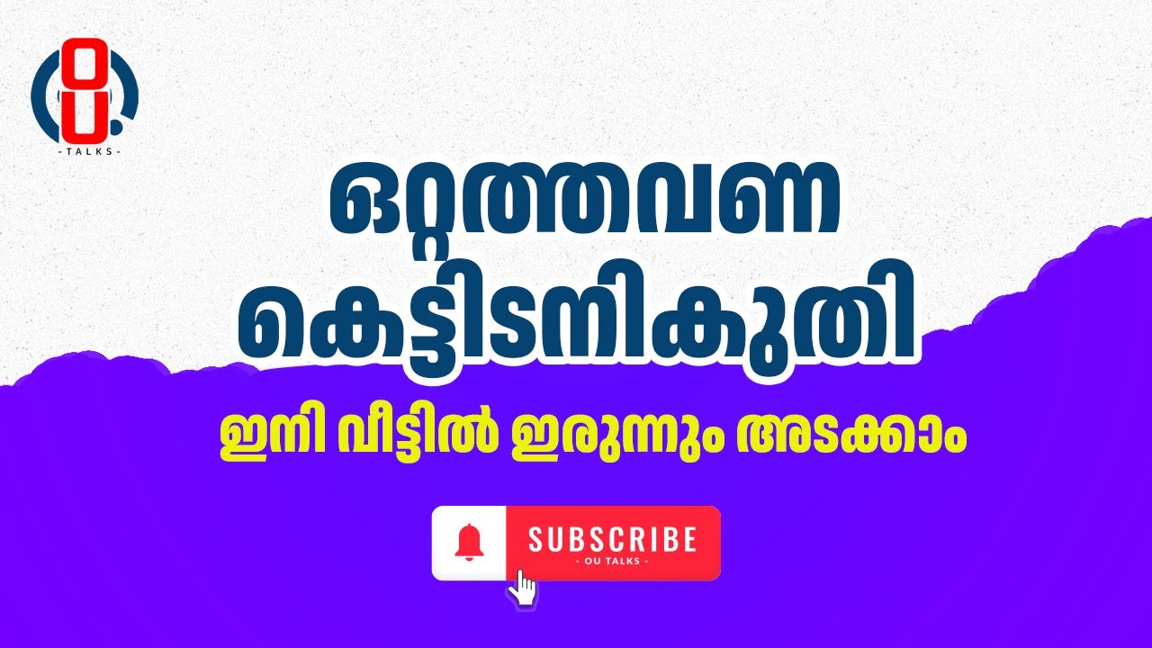 ഒറ്റത്തവണ കെട്ടിട നികുതി മൊബൈൽ ഫോൺ വഴി അടക്കുന്ന വിധം :- One Time Tax for Building pay via mobile