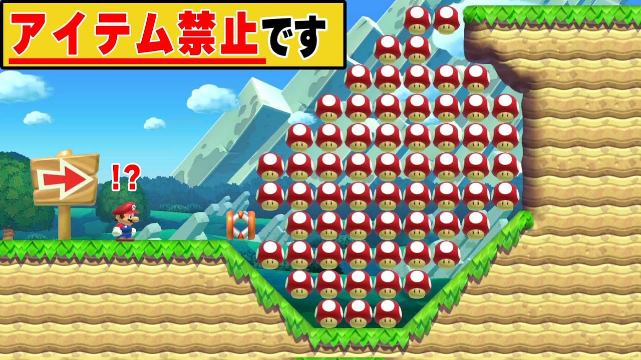 バカにはクリアできないアイテム禁止の反り立つ壁コースが鬼畜すぎたwwwマリオメーカー2