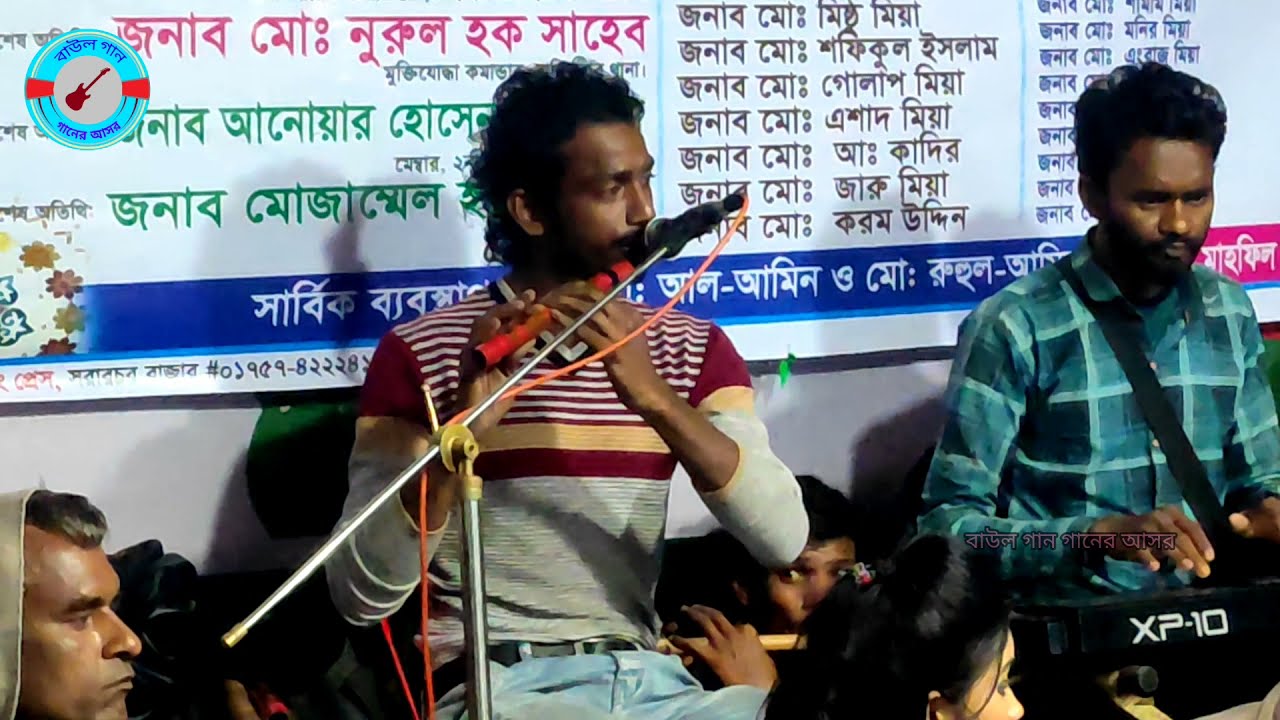 বাঁশিওয়ালা এলাচ উদ্দিনের কন্ঠে অসাধারন বাউল গান