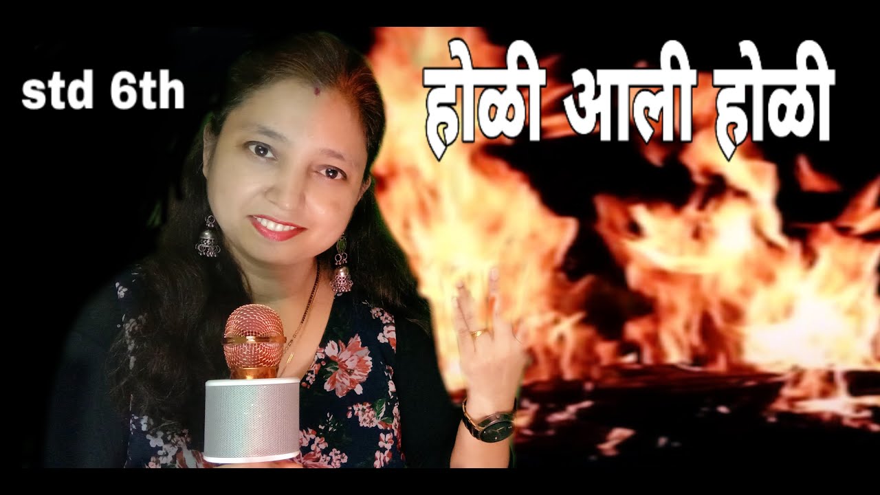 Std 6th Marathi 15th Poem. Holi aali  holi (Recitation) English medium