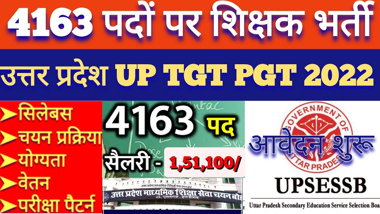 उत्तर प्रदेश टीजीटी पीजीटी भर्ती |  UPSESSB UP TGT, PGT Vacancy 2022 | UP TGT, PGT Syllabus