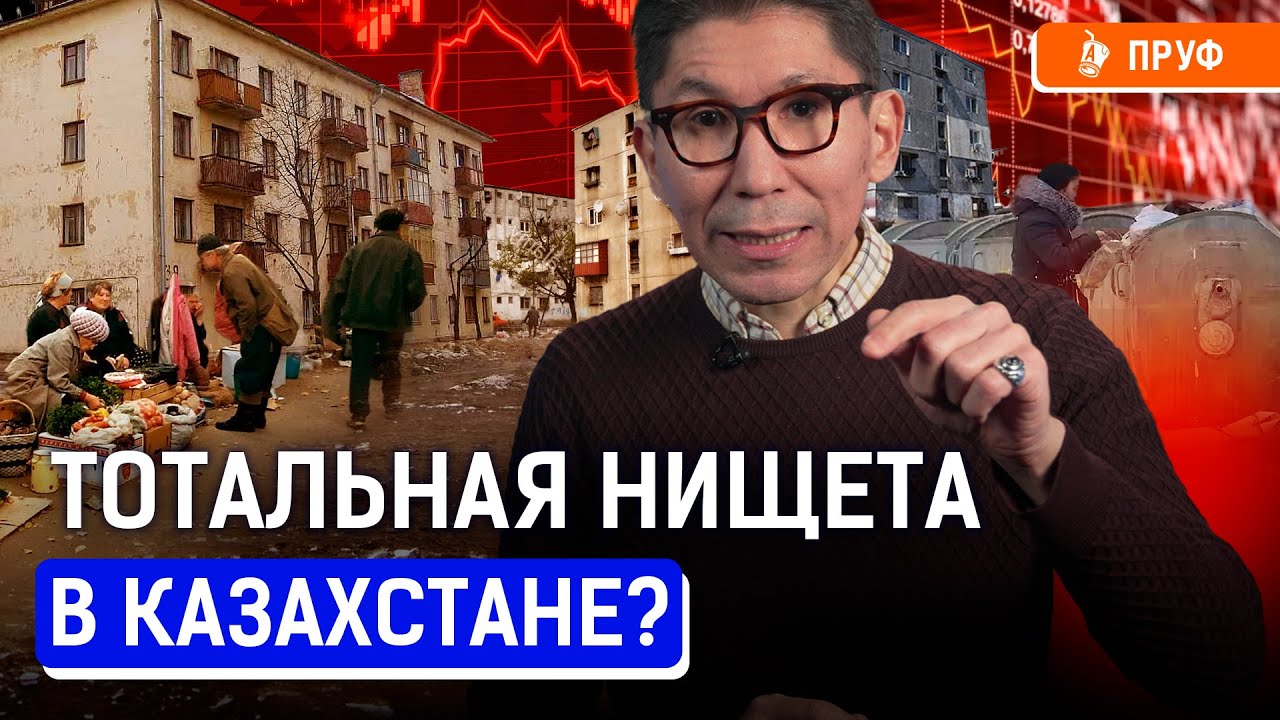 Кто подделывает статистику в Казахстане? Бедных считают, как в Африке? | Досым Сатпаев