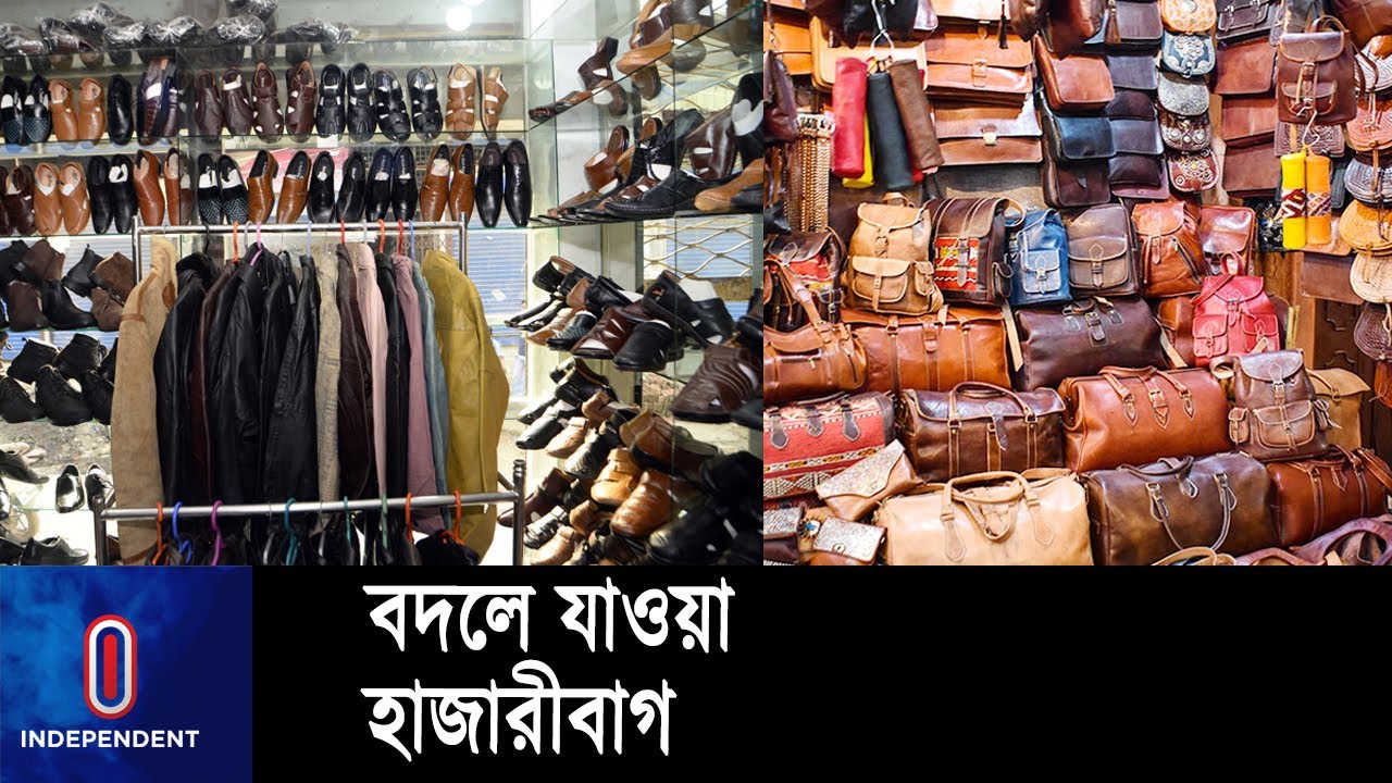 হাজারীবাগে চামড়া ফিরেছে অন্যরূপে ll Hazaribag ll Tannery Industry