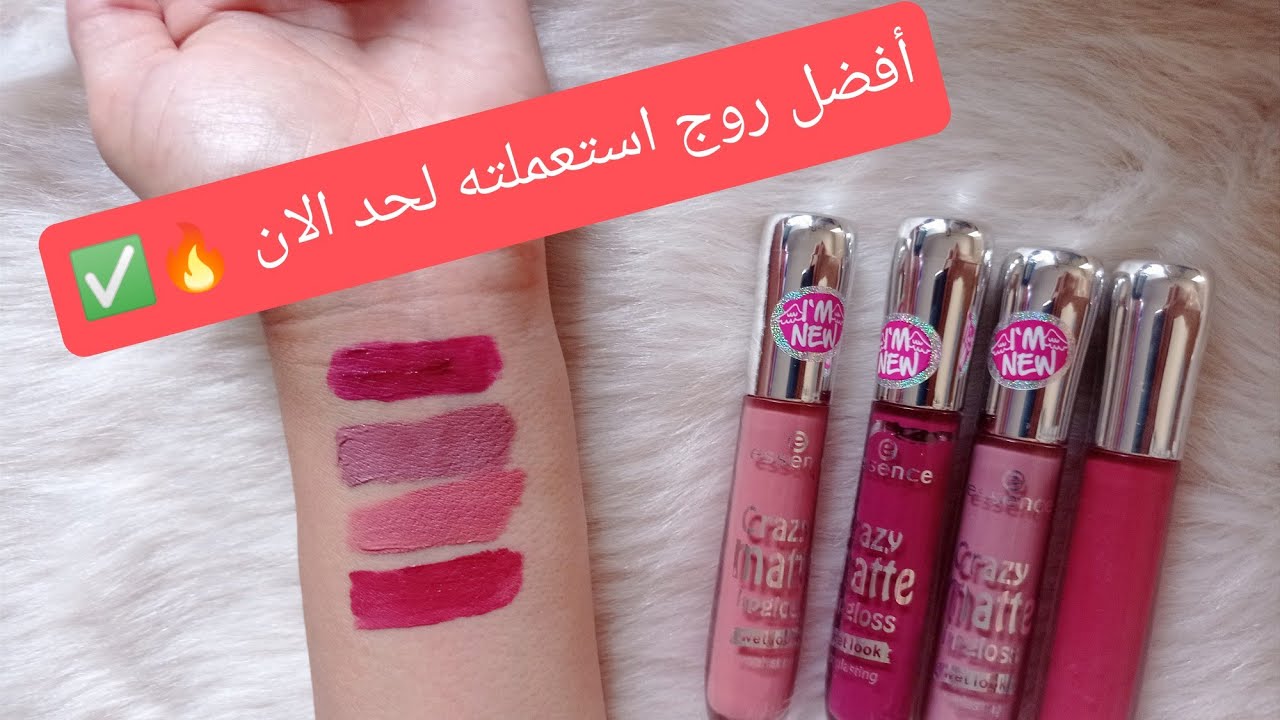 روج لي عجبني بزاف 😍 وننصحكم بيه مع افضل ماركة لزيت الشفاه المرطب🔥✅