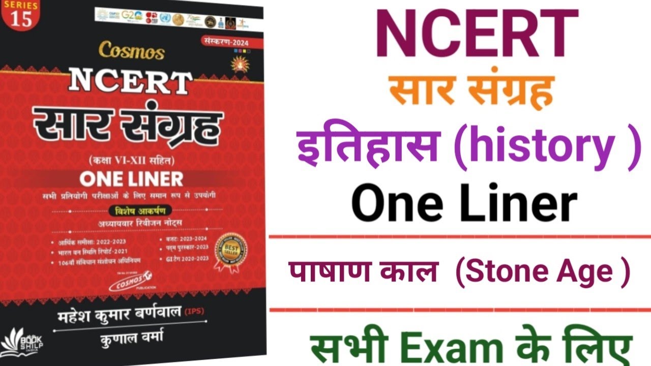 पाषाण काल  (Stone Age) @brgkstudy5858 @GKExplaine @NEETprep @NCERTWallahClass12PW 