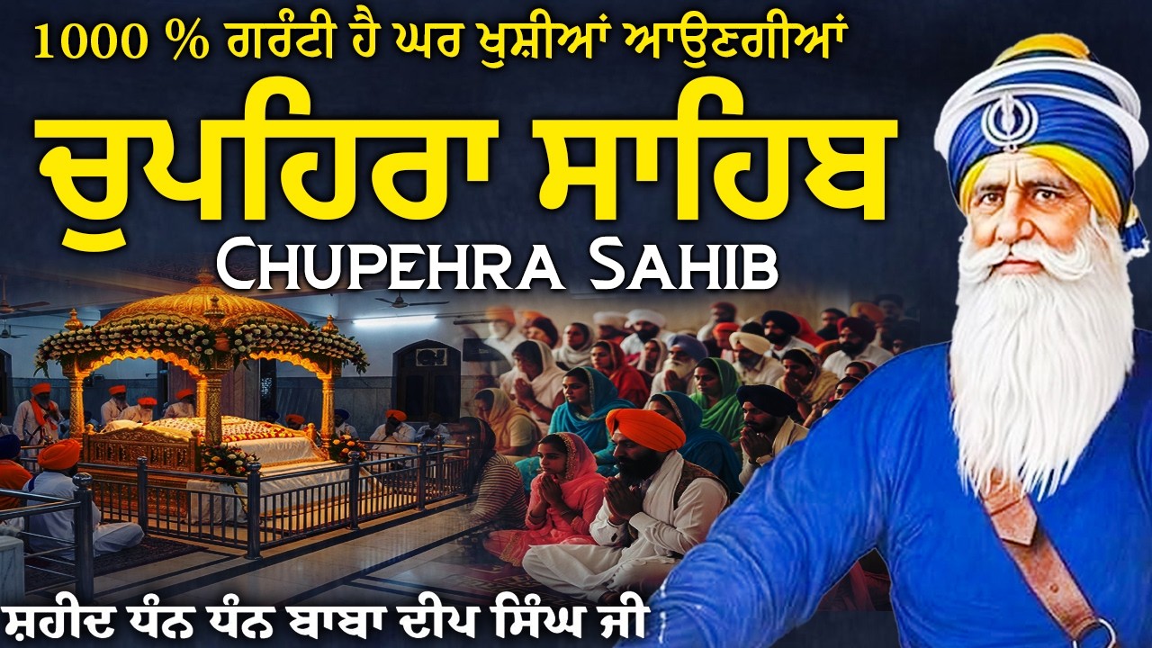19 March 2026 G. Shaheed Ganj Sahib |Chopehra Sahib | Baba Deep Singh Ji I Sahidan Sahib #wmk