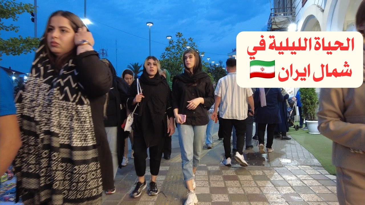 الحياة الليلية في شمال ايران 🇮🇷 رشت شهرداري .جولة المشي في ازقة رشت 4k. HDR