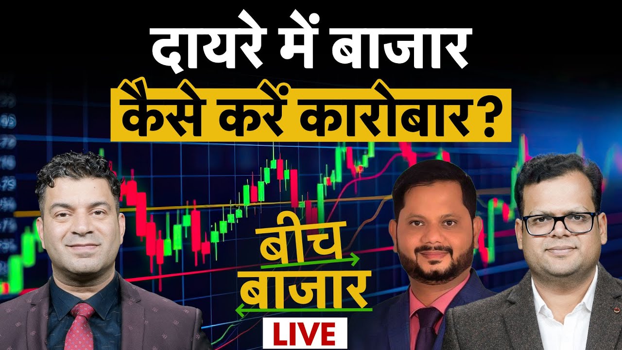 Tata Motors, BEL, TCS, L&T, Titan, Coal India, Cipla, NTPC, Max Healthcare Share में क्या करें?