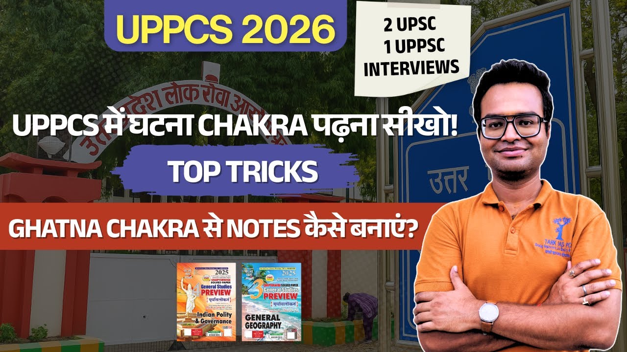 UPPCS Preparation 2026: Ghatna Chakra पढ़ने का सही तरीका + Notes Making Tips