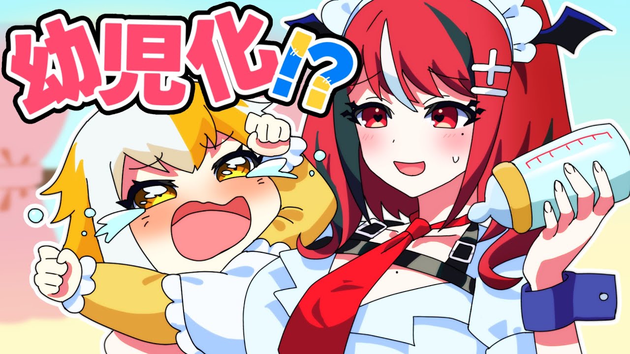 同級生が幼児化してしまいました 【漫画】【アニメ】