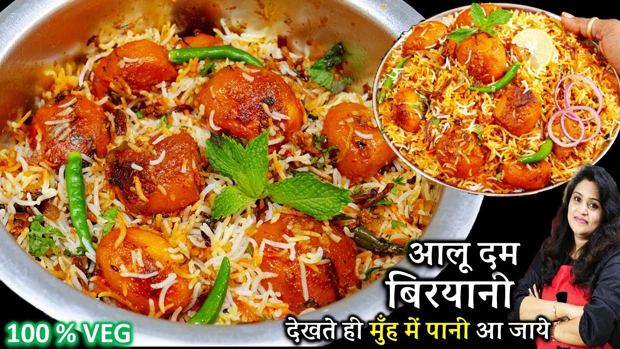 सिर्फ 1बारआलू दम बिरयानी ऐसे बनये की खानेवले हाथ न रोकपए| Aloo Veg Dum Biryani Recipe | Aloo Biryani