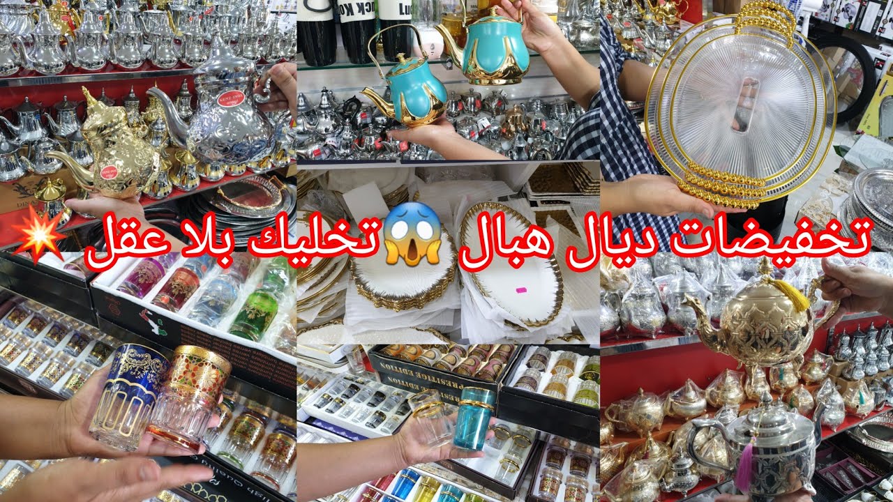 تخفيضااات هبال😱 في أواني وديكورات منزلية ابتداءا من 13 dh جديد يخليك بلا عقل😍 أخر مكاين في سوق🔥