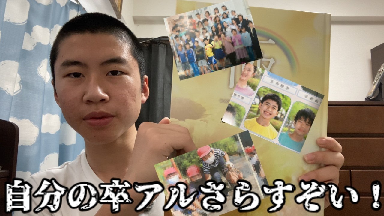 【卒アル】もうすぐで中学校卒業するから小学生振り返ってみた！！ #卒業アルバム #中学生 #卒アル#卒業
