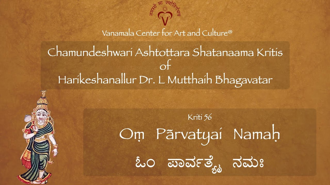 56.Paramapaavane- Chamundeshwari Ashtottara Shatanaama Kriti- Raga- Megharanjani-Tala Rupaka