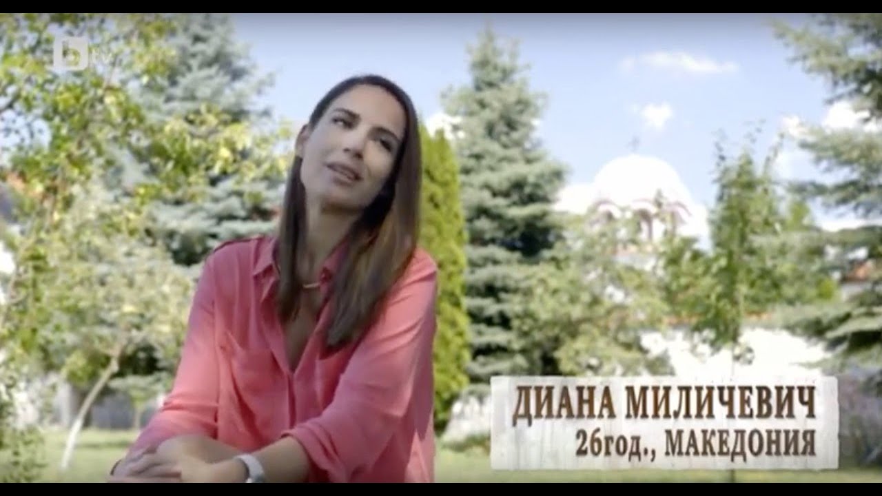 Българка от Щип, Македония - Диана Миличевич - Фермата 3
