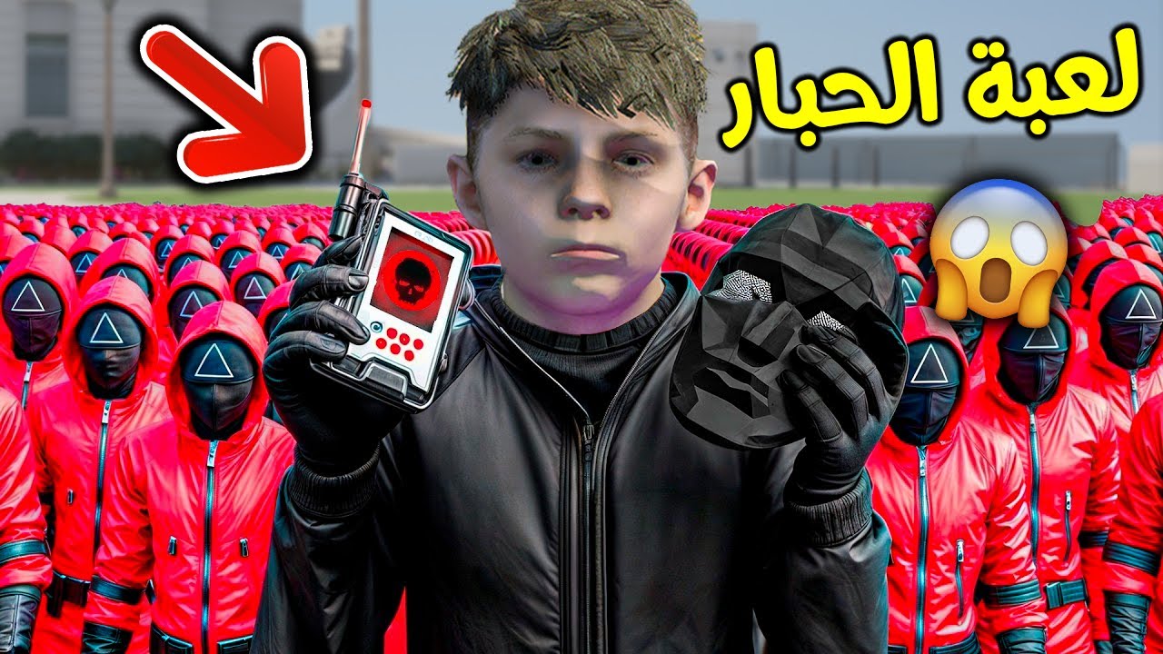 هاردلك رئيس لعبة الحبار !! || قراند 5