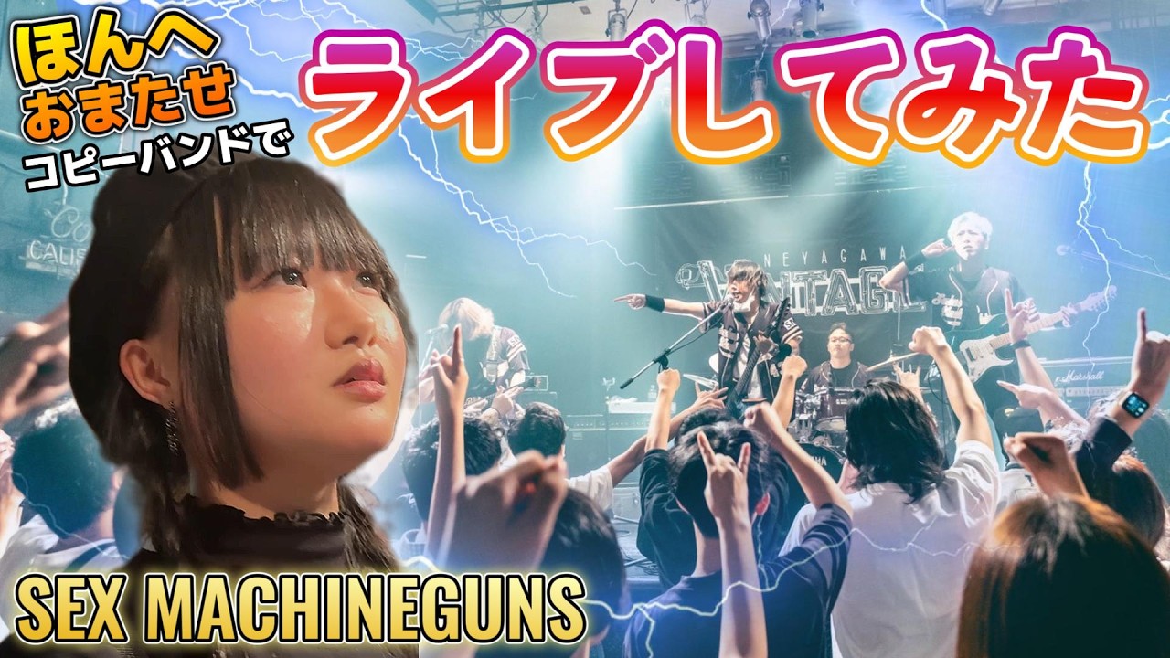 ぱや子置き去りでライブしてみた【本編】