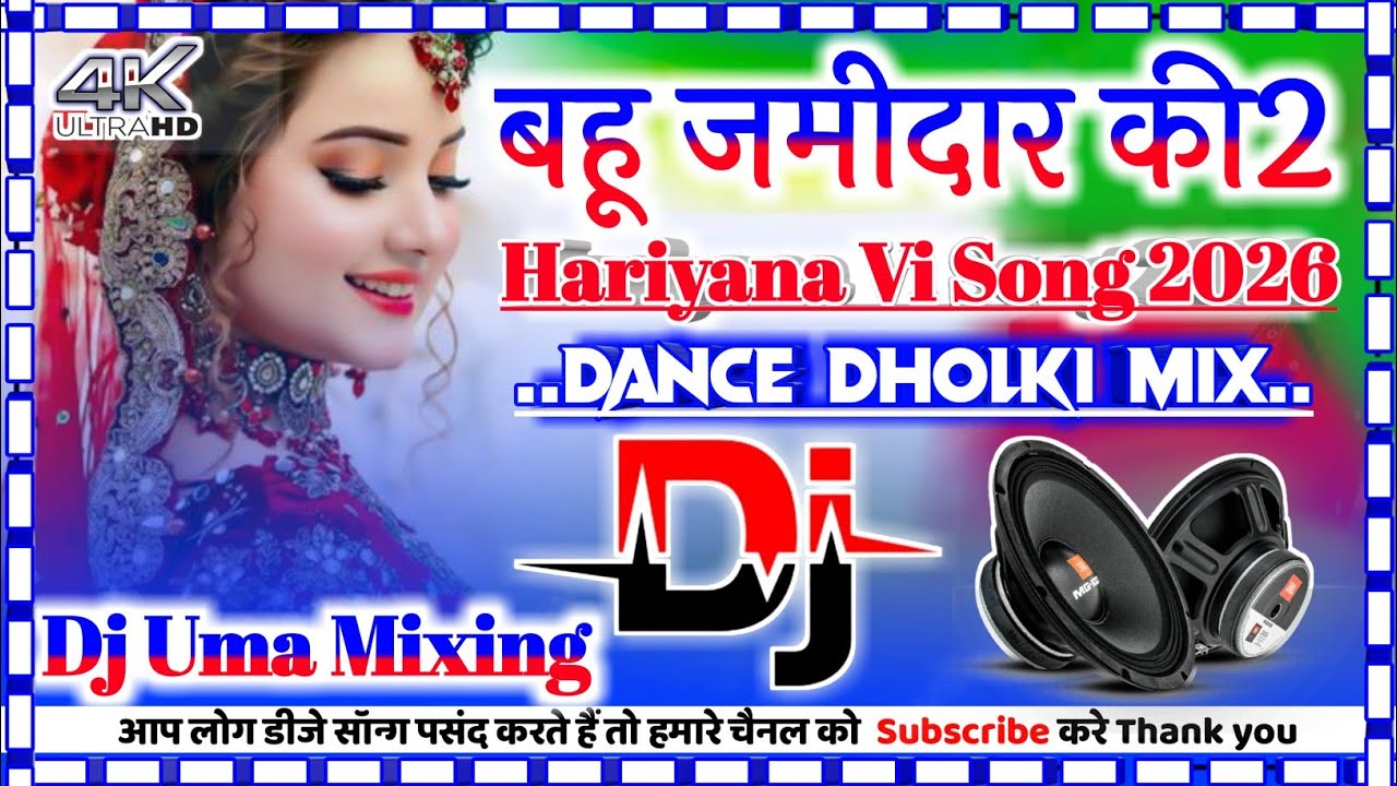 Bahu Jamidar Ki2🔥Ajay Hooda&Pooja Hooda💞New Haryanvi Song2026💞DJ Remix💞Hard Dholki Mix💞Dj Uma Mixing