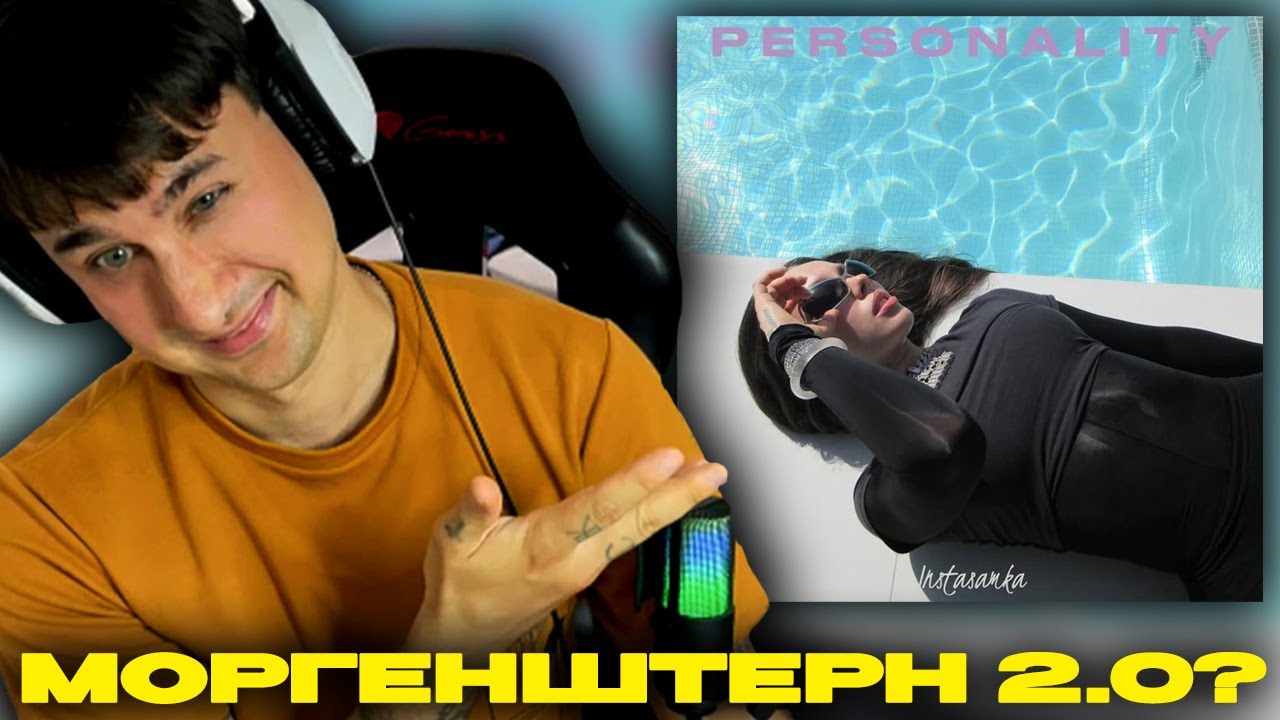 INSTASAMKA - Personality смотрит Денис Укей. Реакция на песню