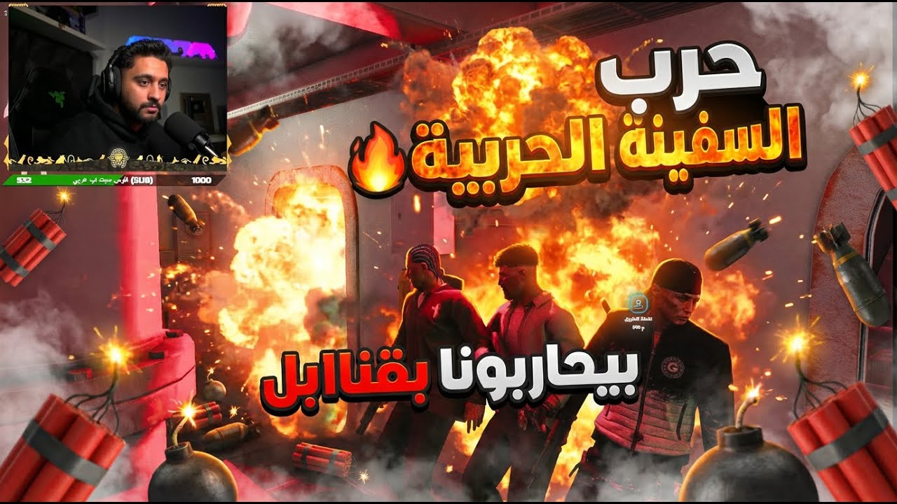 حرب كبيره في السفينه الحربيه🔥| وخرطوشه بيحل اللغز الاول للمافيا الاجنبيه 😱🔥